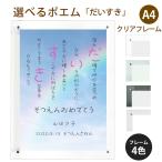 だいすき ポエム (空＆虹) 詩 名入れ クリアフレーム A4 縦 額 額縁 デザイン プレゼント お祝い 結婚祝い 出産祝い 家族 還暦 米寿