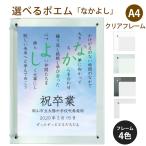 なかよし ポエム (空＆虹) 詩 名入れ クリアフレーム A4 縦 額 額縁 デザイン プレゼント お祝い 結婚祝い 出産祝い 家族 還暦 米寿