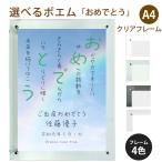 おめでとう ポエム (空&虹) 詩 名入れ クリアフレーム A4 縦 額 額縁 デザイン プレゼント お祝い 結婚祝い 出産祝い 家族 還暦 米寿