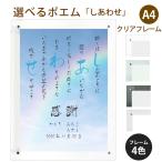 しあわせ ポエム (空＆虹) 詩 名入れ クリアフレーム A4 縦 額 額縁 デザイン プレゼント お祝い 結婚祝い 出産祝い 家族 還暦 米寿