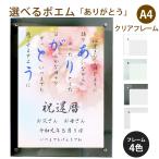 ありがとう ポエム (桜) 詩 名入れ クリアフレーム A4 縦 額 額縁 デザイン プレゼント お祝い 結婚祝い 出産祝い 家族 還暦 米寿