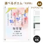 えがお ポエム (桜) 詩 名入れ クリアフレーム A4 縦 額 額縁 デザイン プレゼント お祝い 結婚祝い 出産祝い 家族 還暦 米寿