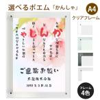 かんしゃ ポエム (桜) 詩 名入れ クリアフレーム A4 縦 額 額縁 デザイン プレゼント お祝い 結婚祝い 出産祝い 家族 還暦 米寿