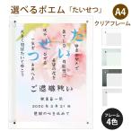 たいせつ ポエム (桜) 詩 名入れ クリアフレーム A4 縦 額 額縁 デザイン プレゼント お祝い 結婚祝い 出産祝い 家族 還暦 米寿