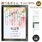 ずっといつまでも ポエム (桜) 詩 名入れ クリアフレーム A4 縦 額 額縁 デザイン プレゼント お祝い 結婚祝い 出産祝い 家族 還暦 米寿