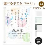 なかよし ポエム (和紙＆桜) 詩 名入れ クリアフレーム A4 縦 額 額縁 デザイン プレゼント お祝い 結婚祝い 出産祝い 家族 還暦 米寿