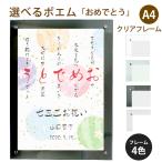 おめでとう ポエム (和紙&桜) 詩 名入れ クリアフレーム A4 縦 額 額縁 デザイン プレゼント お祝い 結婚祝い 出産祝い 家族 還暦 米寿