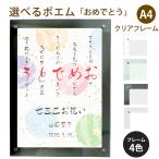 おめでとう ポエム (和紙＆桜) 詩 名入れ クリアフレーム A4 縦 額 額縁 デザイン プレゼント お祝い 結婚祝い 出産祝い 家族 還暦 米寿