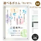 たいせつ ポエム (和紙&桜) 詩 名入れ クリアフレーム A4 縦 額 額縁 デザイン プレゼント お祝い 結婚祝い 出産祝い 家族 還暦 米寿