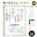 たいせつ ポエム (和紙＆桜) 詩 名入れ クリアフレーム A4 縦 額 額縁 デザイン プレゼント お祝い 結婚祝い 出産祝い 家族 還暦 米寿