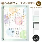 ずっといつまでも ポエム (和紙&桜) 詩 名入れ クリアフレーム A4 縦 額 額縁 デザイン プレゼント お祝い 結婚祝い 出産祝い 家族 還暦 米寿