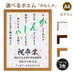 かんしゃ ポエム (カラフルミニフラワー) 詩 名入れ エアリィ 軽量フレーム A4 縦 額 額縁 デザイン プレゼント お祝い 結婚祝い 出産祝い 家族 還暦