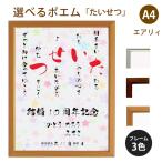 たいせつ ポエム (カラフルミニフラワー) 詩 名入れ エアリィ 軽量フレーム A4 縦 額 額縁 デザイン プレゼント お祝い 結婚祝い 出産祝い 家族 還暦 米寿