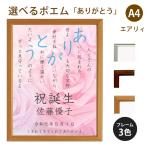 ありがとう ポエム (バラ Type1) 詩 名入れ エアリィ 軽量フレーム A4 縦 額 額縁 デザイン プレゼント お祝い 結婚祝い 出産祝い 家族 還暦 米寿