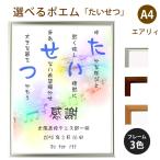 たいせつ ポエム (音符 Type1) 詩 名入れ エアリィ 軽量フレーム A4 縦 額 額縁 デザイン プレゼント お祝い 結婚祝い 出産祝い 家族 還暦 米寿