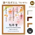 たいせつ ポエム (桜) 詩 名入れ エアリィ 軽量フレーム A4 縦 額 額縁 デザイン プレゼント お祝い 結婚祝い 出産祝い 家族 還暦 米寿