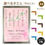 かんしゃ ポエム (キラキラハート) 詩 名入れ ケイティ A4 縦 額 額縁 デザイン プレゼント お祝い 結婚祝い 出産祝い 家族 還暦 米寿