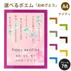 おめでとう ポエム (キラキラハート) 詩 名入れ ケイティ A4 縦 額 額縁 デザイン プレゼント お祝い 結婚祝い 出産祝い 家族 還暦 米寿