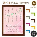 たいせつ ポエム (キラキラハート) 詩 名入れ ケイティ A4 縦 額 額縁 デザイン プレゼント お祝い 結婚祝い 出産祝い 家族 還暦 米寿