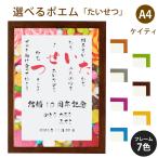 たいせつ ポエム (スウィーツ) 詩 名入れ ケイティ A4 縦 額 額縁 デザイン プレゼント お祝い 結婚祝い 出産祝い 家族 還暦 米寿