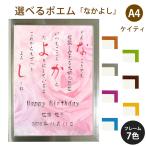 なかよし ポエム (バラ Type1) 詩 名入れ ケイティ A4 縦 額 額縁 デザイン プレゼント お祝い 結婚祝い 出産祝い 家族 還暦 米寿