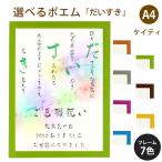 だいすき ポエム (音符 Type1) 詩 名入れ ケイティ A4 縦 額 額縁 デザイン プレゼント お祝い 結婚祝い 出産祝い 家族 還暦 米寿