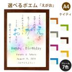 えがお ポエム (音符 Type1) 詩 名入れ ケイティ A4 縦 額 額縁 デザイン プレゼント お祝い 結婚祝い 出産祝い 家族 還暦 米寿