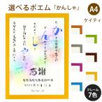 かんしゃ ポエム (音符 Type1) 詩 名入れ ケイティ A4 縦 額 額縁 デザイン プレゼント お祝い 結婚祝い 出産祝い 家族 還暦 米寿