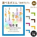 おめでとう ポエム (音符 Type1) 詩 名入れ ケイティ A4 縦 額 額縁 デザイン プレゼント お祝い 結婚祝い 出産祝い 家族 還暦 米寿