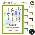 しあわせ ポエム (音符 Type1) 詩 名入れ ケイティ A4 縦 額 額縁 デザイン プレゼント お祝い 結婚祝い 出産祝い 家族 還暦 米寿