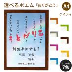 ありがとう ポエム (空＆虹) 詩 名入れ ケイティ A4 縦 額 額縁 デザイン プレゼント お祝い 結婚祝い 出産祝い 家族 還暦 米寿