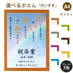 だいすき ポエム (空&虹) 詩 名入れ ケイティ A4 縦 額 額縁 デザイン プレゼント お祝い 結婚祝い 出産祝い 家族 還暦 米寿