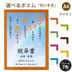 だいすき ポエム (空＆虹) 詩 名入れ ケイティ A4 縦 額 額縁 デザイン プレゼント お祝い 結婚祝い 出産祝い 家族 還暦 米寿