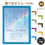 えがお ポエム (空＆虹) 詩 名入れ ケイティ A4 縦 額 額縁 デザイン プレゼント お祝い 結婚祝い 出産祝い 家族 還暦 米寿