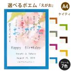 えがお ポエム (桜) 詩 名入れ ケイティ A4 縦 額 額縁 デザイン プレゼント お祝い 結婚祝い 出産祝い 家族 還暦 米寿