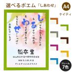 しあわせ ポエム (桜) 詩 名入れ ケイティ A4 縦 額 額縁 デザイン プレゼント お祝い 結婚祝い 出産祝い 家族 還暦 米寿