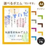 だいすき ポエム (和紙&桜) 詩 名入れ ケイティ A4 縦 額 額縁 デザイン プレゼント お祝い 結婚祝い 出産祝い 家族 還暦 米寿