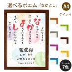 なかよし ポエム (和紙＆桜) 詩 名入れ ケイティ A4 縦 額 額縁 デザイン プレゼント お祝い 結婚祝い 出産祝い 家族 還暦 米寿