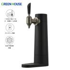 グリーンハウス　スタンド型ビールサーバー サンドブラック