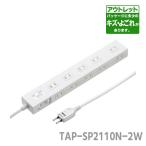 サンワサプライ ワケありアウトレット品 雷ガードタップ 2m ホワイト