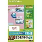 エレコム　キレイ貼り　宛名・表示ラベル　２４０枚（１２面×２０シート）角丸（ホワイト）