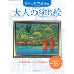  Sakura kre Pas взрослый покрытие . японский World Heritage сборник 