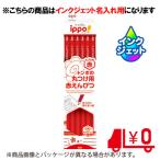 ショッピング名入れ 鉛筆 トンボ鉛筆　名入れ鉛筆 ippo 丸つけ用赤えんぴつ 六角軸 [No12]