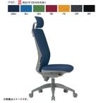 アイコ 法人限定 事務用チェア(スタンダードタイプ) ヘッドレスト付き ハイバック 肘なしタイプ 布張り(ダークブルー)
