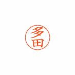 Yahoo! Yahoo!ショッピング(ヤフー ショッピング)シヤチハタ　ネームペン用ネームシルバー　既製　多田