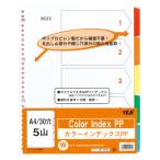 ●テージー　カラーインデックスPP　A4判タテ型 30穴