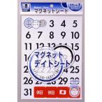 マグエックス　デイトシート　大