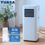 ユアサプライムス どこでもエアコンスリム スポットエアコン スポットクーラー 移動式エアコン(ホワイト)