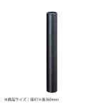 ●銀鳥産業　丸筒黒クロス 巻込　外寸:径47×長360mm