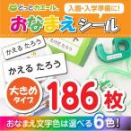 ショッピングおなまえシール どっとカエール　おなまえシール　大きめタイプ　お名前シール　ネームシール　卒業　卒園　入学　入園　新入学